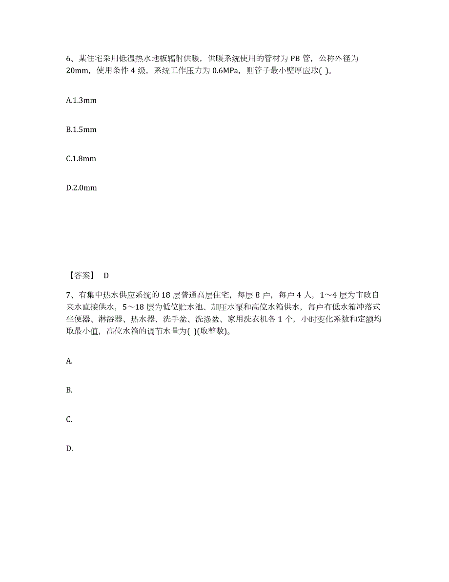 备考2024云南省公用设备工程师之专业案例（暖通空调专业）考前练习题及答案_第4页