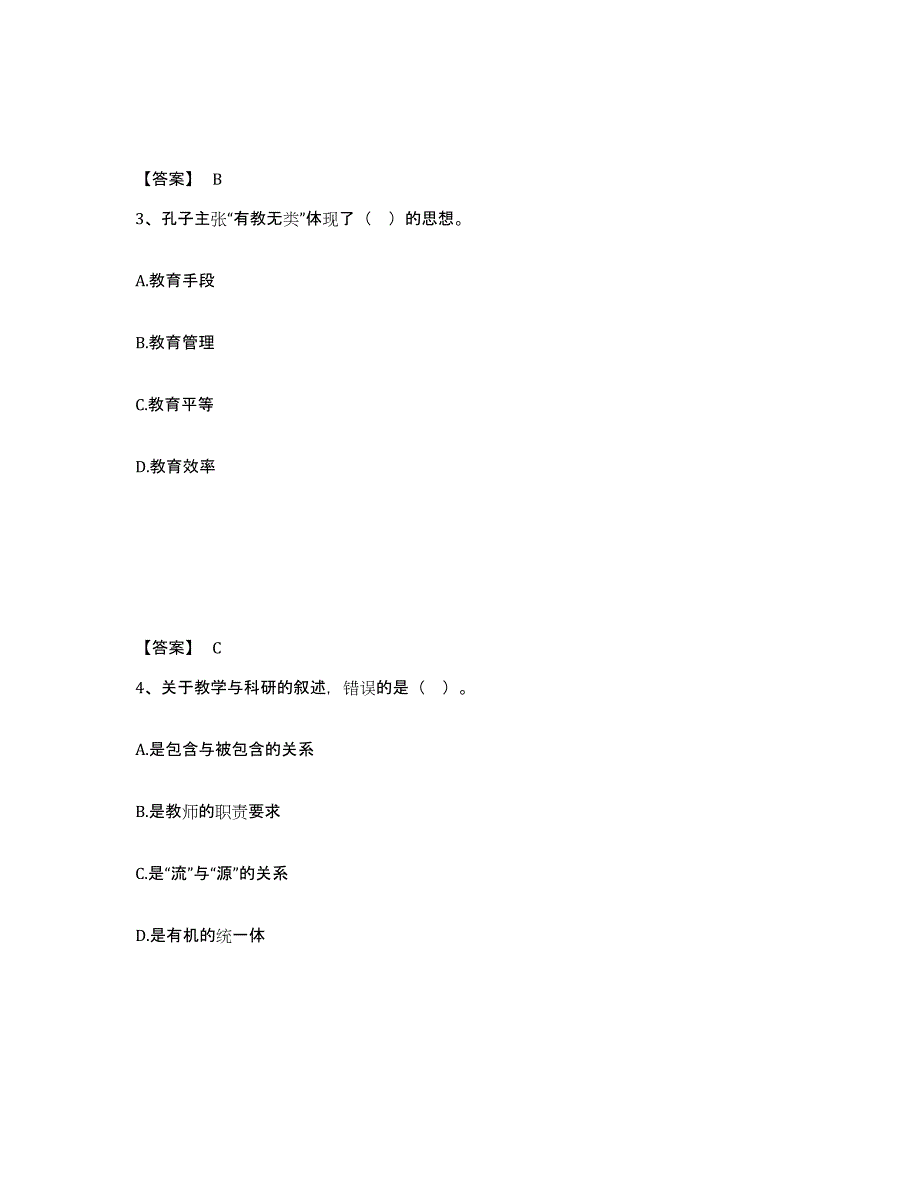 备考2024内蒙古自治区高校教师资格证之高等教育学模拟题库及答案_第2页