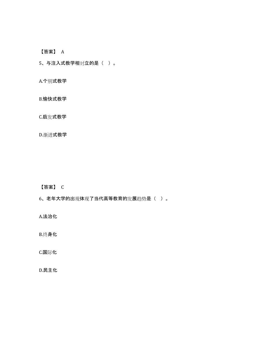 备考2024内蒙古自治区高校教师资格证之高等教育学模拟题库及答案_第3页