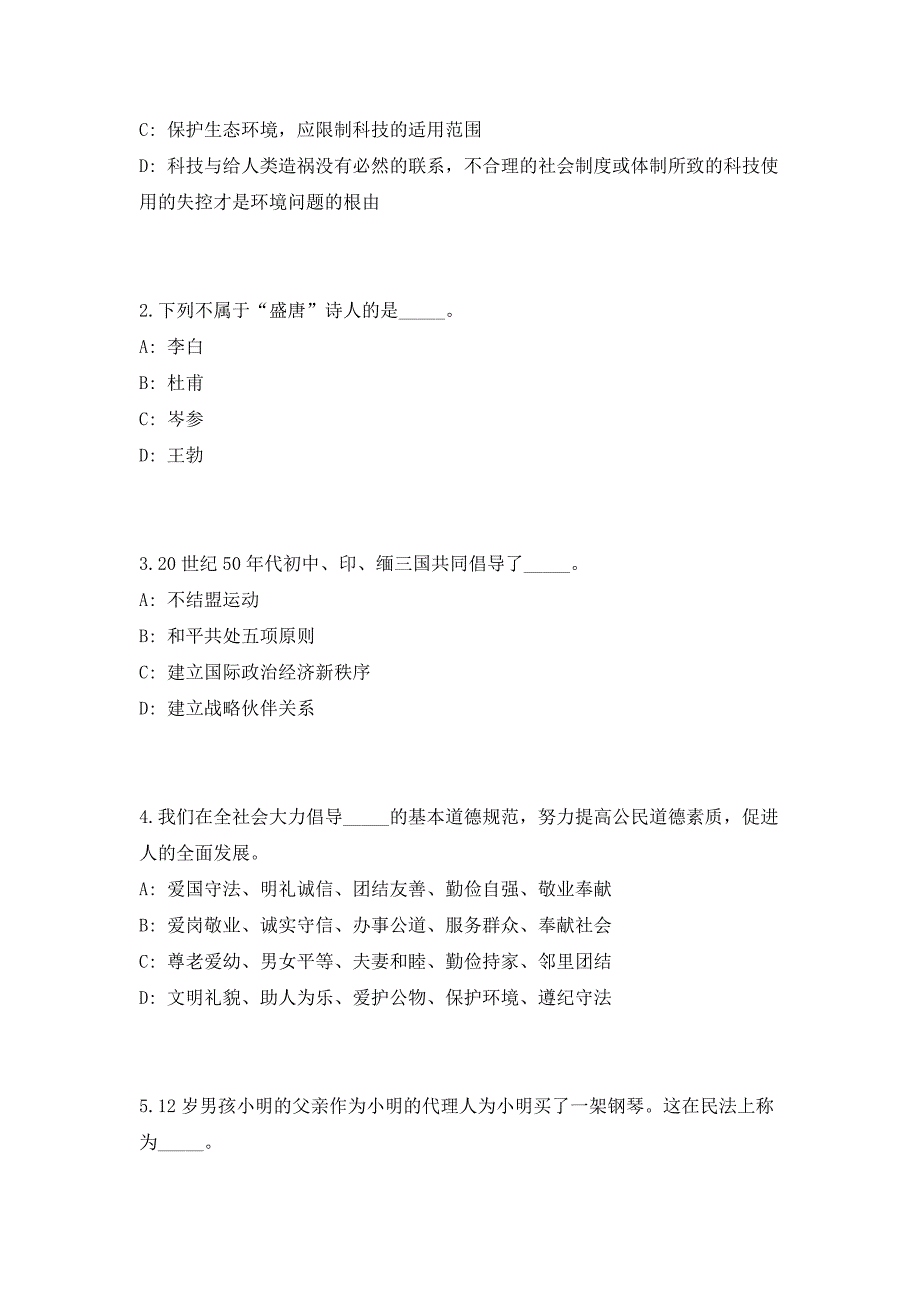 成都蒲江县2023年公开招聘事业单位工作人员高频笔试、历年难易点考题（共500题含答案解析）模拟试卷_第2页