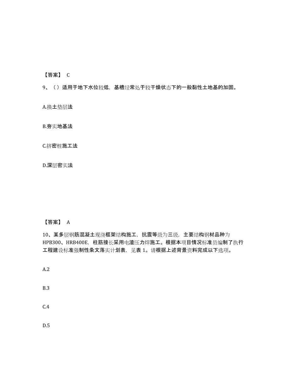 备考2024四川省标准员之基础知识题库附答案（基础题）_第5页