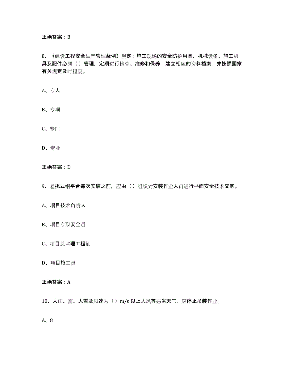 备考2024天津市高压电工基础试题库和答案要点_第4页