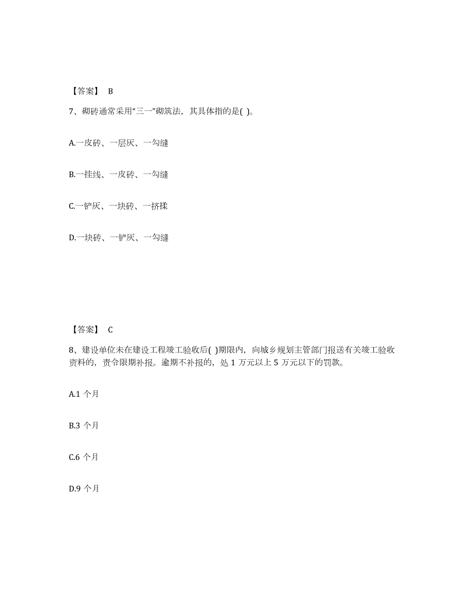 备考2024吉林省二级注册建筑师之法律法规经济与施工练习题(九)及答案_第4页