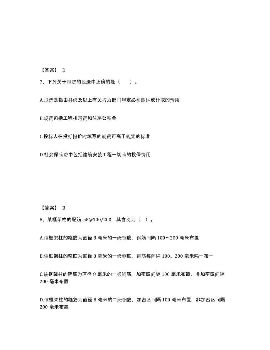 备考2024上海市二级造价工程师之土建建设工程计量与计价实务试题及答案六_第4页