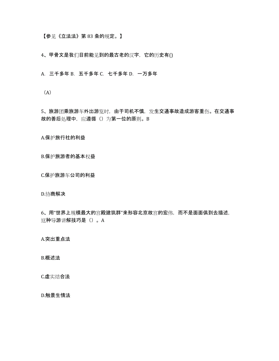 备考2024四川省导游证考试之导游业务能力提升试卷A卷附答案_第2页