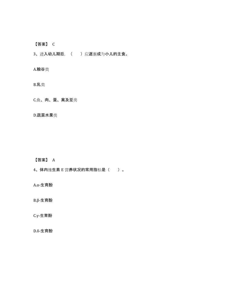 备考2024北京市公共营养师之三级营养师试题及答案一_第2页