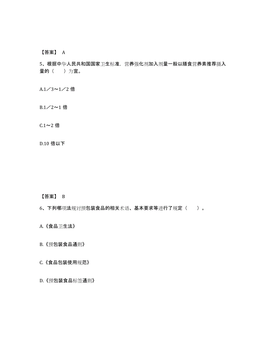 备考2024北京市公共营养师之三级营养师试题及答案一_第3页