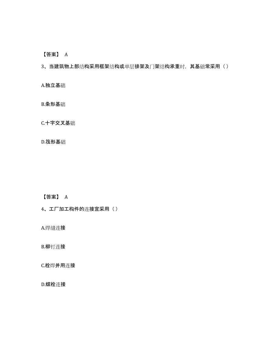 备考2024吉林省标准员之基础知识题库练习试卷A卷附答案_第2页