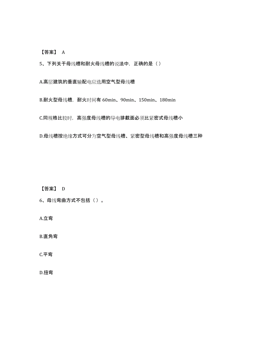 备考2024贵州省二级建造师之二建机电工程实务全真模拟考试试卷B卷含答案_第3页