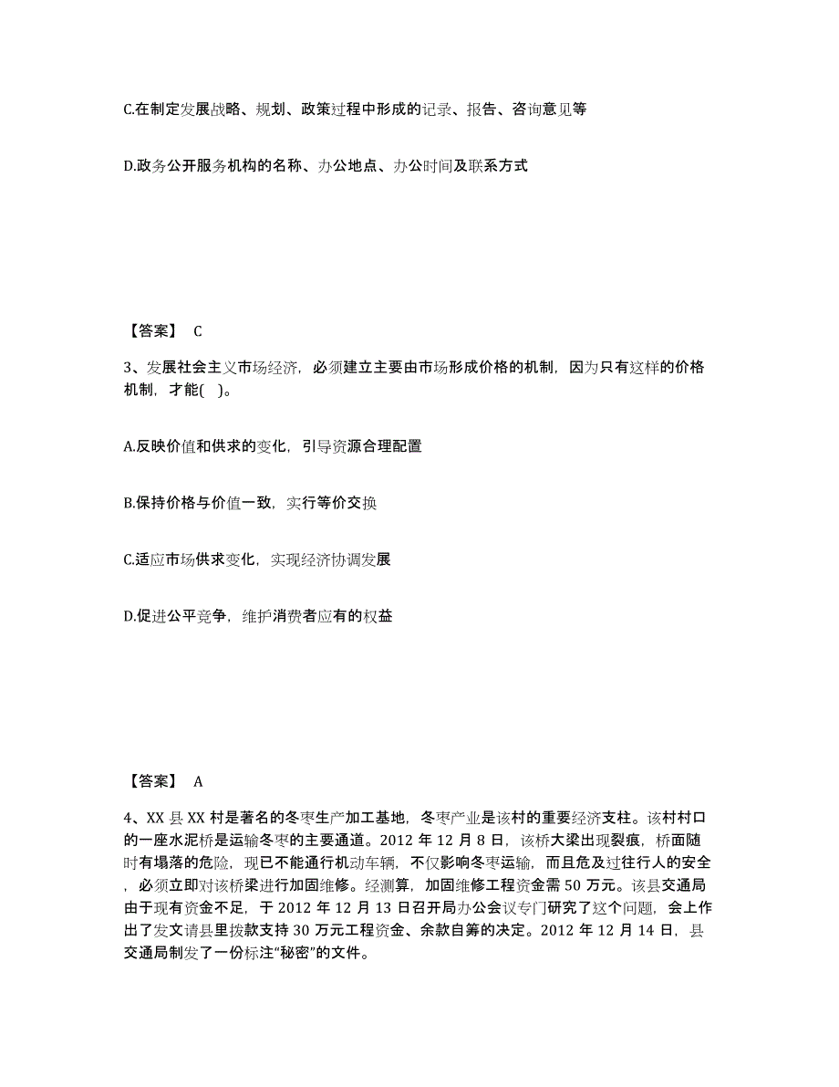 备考2024北京市公务员（国考）之公共基础知识押题练习试题A卷含答案_第2页