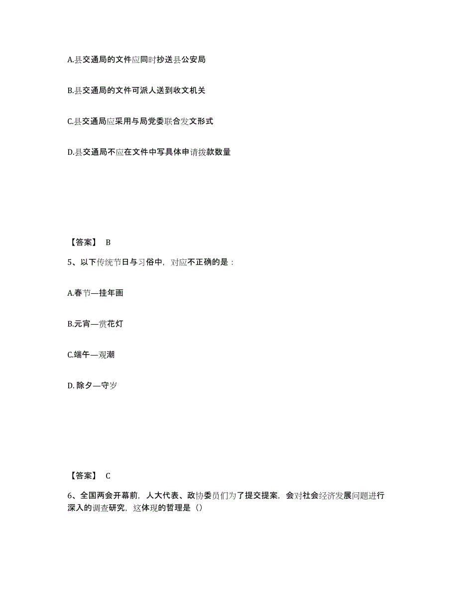 备考2024北京市公务员（国考）之公共基础知识押题练习试题A卷含答案_第3页