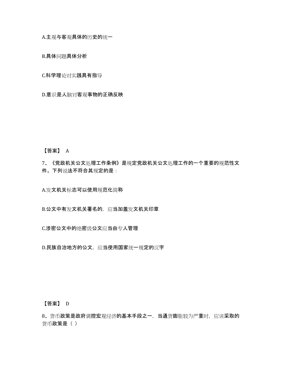 备考2024北京市公务员（国考）之公共基础知识押题练习试题A卷含答案_第4页