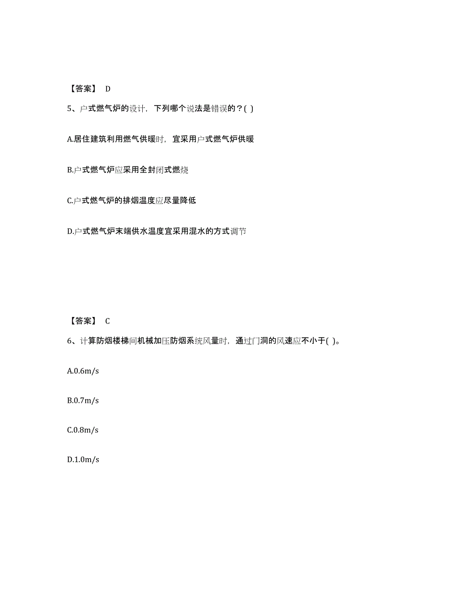 备考2024上海市公用设备工程师之专业知识（暖通空调专业）高分题库附答案_第3页