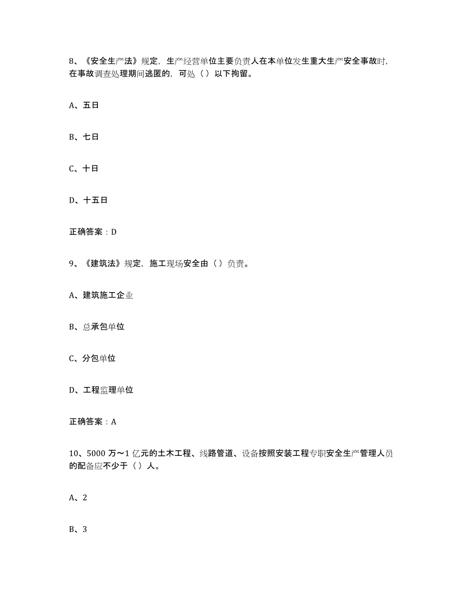 备考2024内蒙古自治区高压电工考前冲刺模拟试卷B卷含答案_第4页