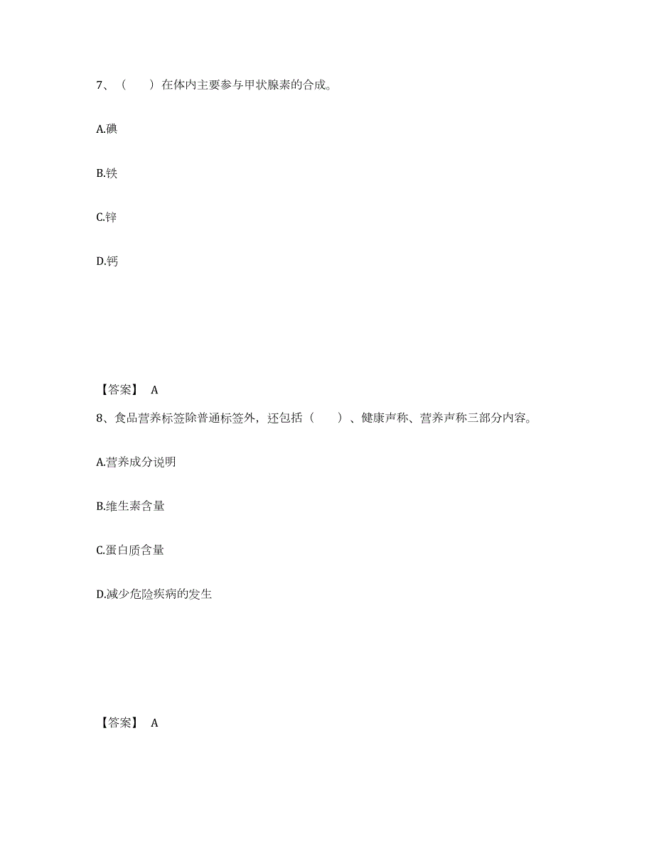 备考2024吉林省公共营养师之四级营养师真题练习试卷B卷附答案_第4页