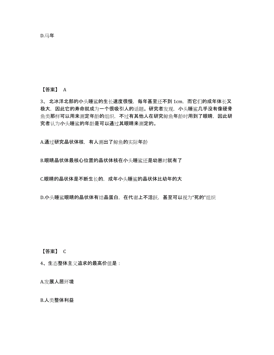 备考2024北京市公务员省考之行测练习题(三)及答案_第2页