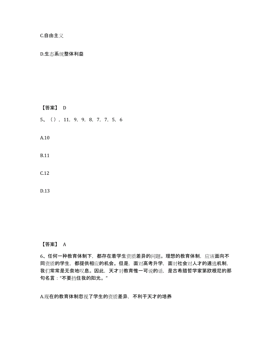 备考2024北京市公务员省考之行测练习题(三)及答案_第3页