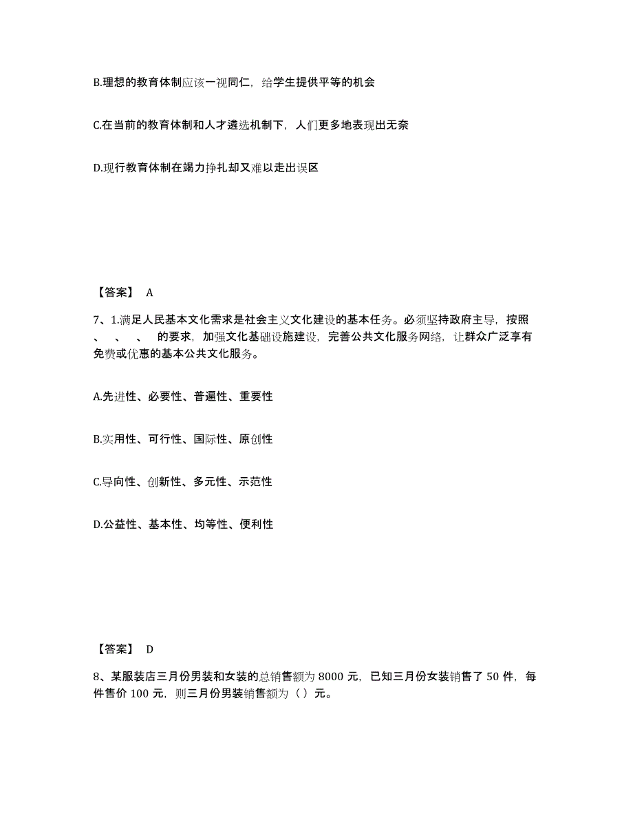 备考2024北京市公务员省考之行测练习题(三)及答案_第4页