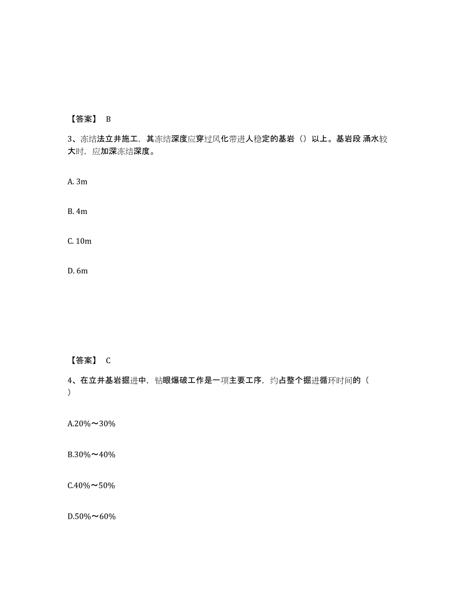 备考2024北京市二级建造师之二建矿业工程实务试题及答案一_第2页