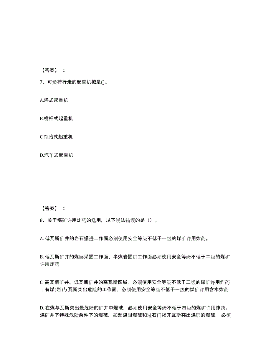 备考2024北京市二级建造师之二建矿业工程实务试题及答案一_第4页