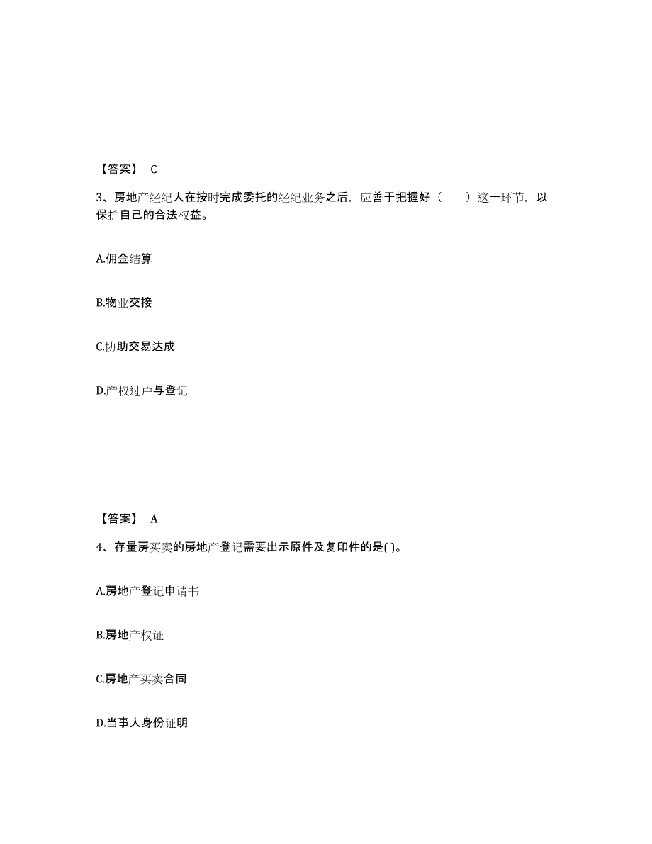 备考2024内蒙古自治区房地产经纪人之职业导论模考预测题库(夺冠系列)_第2页