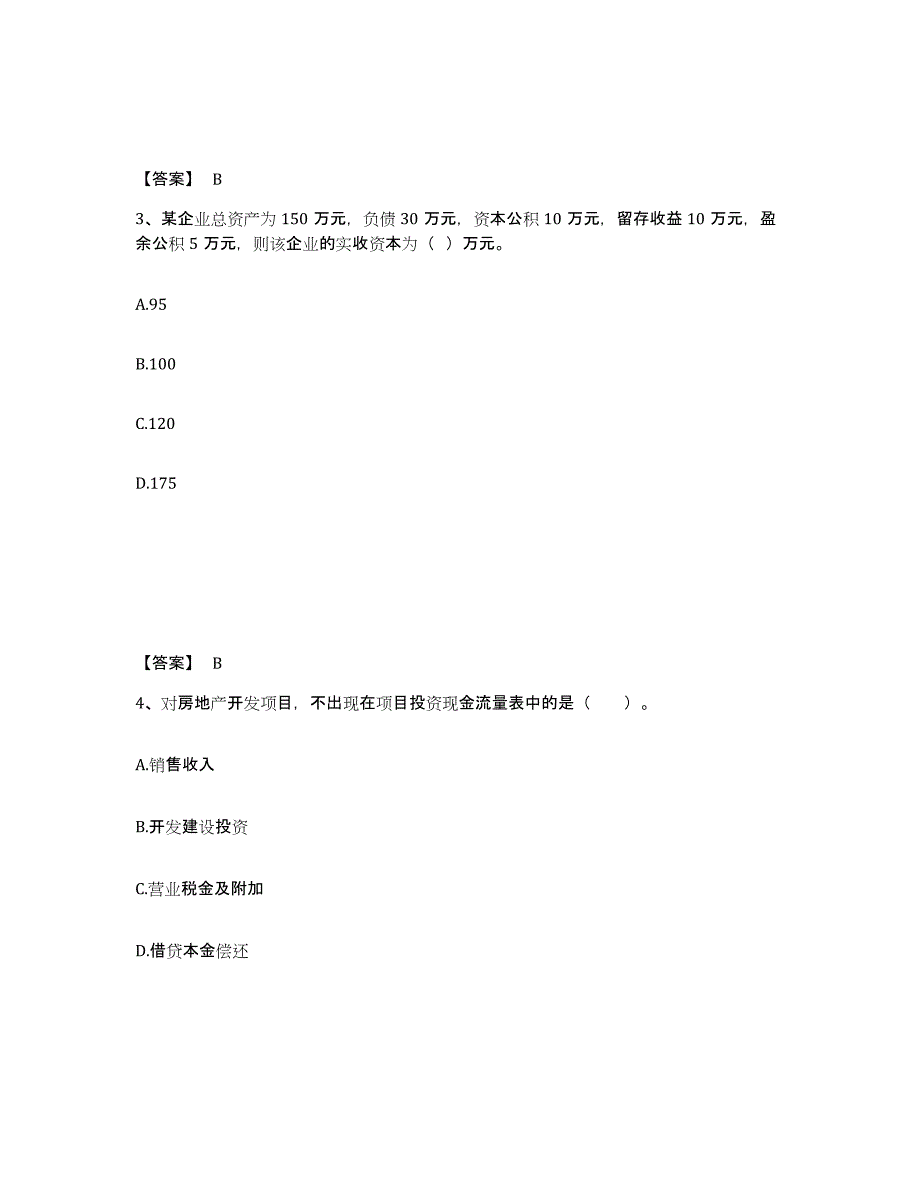 备考2024北京市房地产估价师之开发经营与管理练习题(一)及答案_第2页