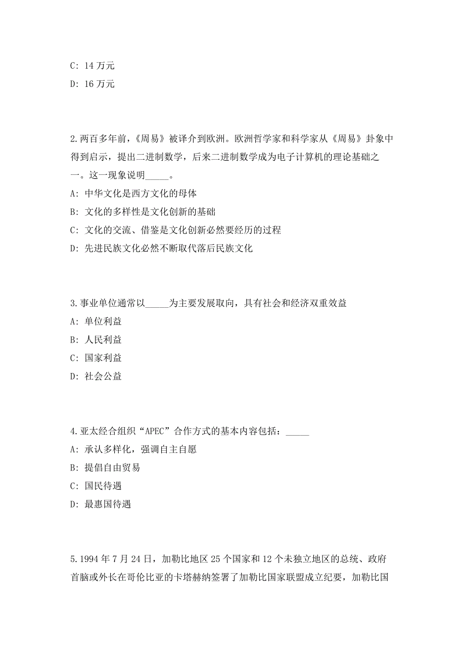 广州市市政园林局机关服务中心2023年招聘高频笔试、历年难易点考题（共500题含答案解析）模拟试卷_第2页