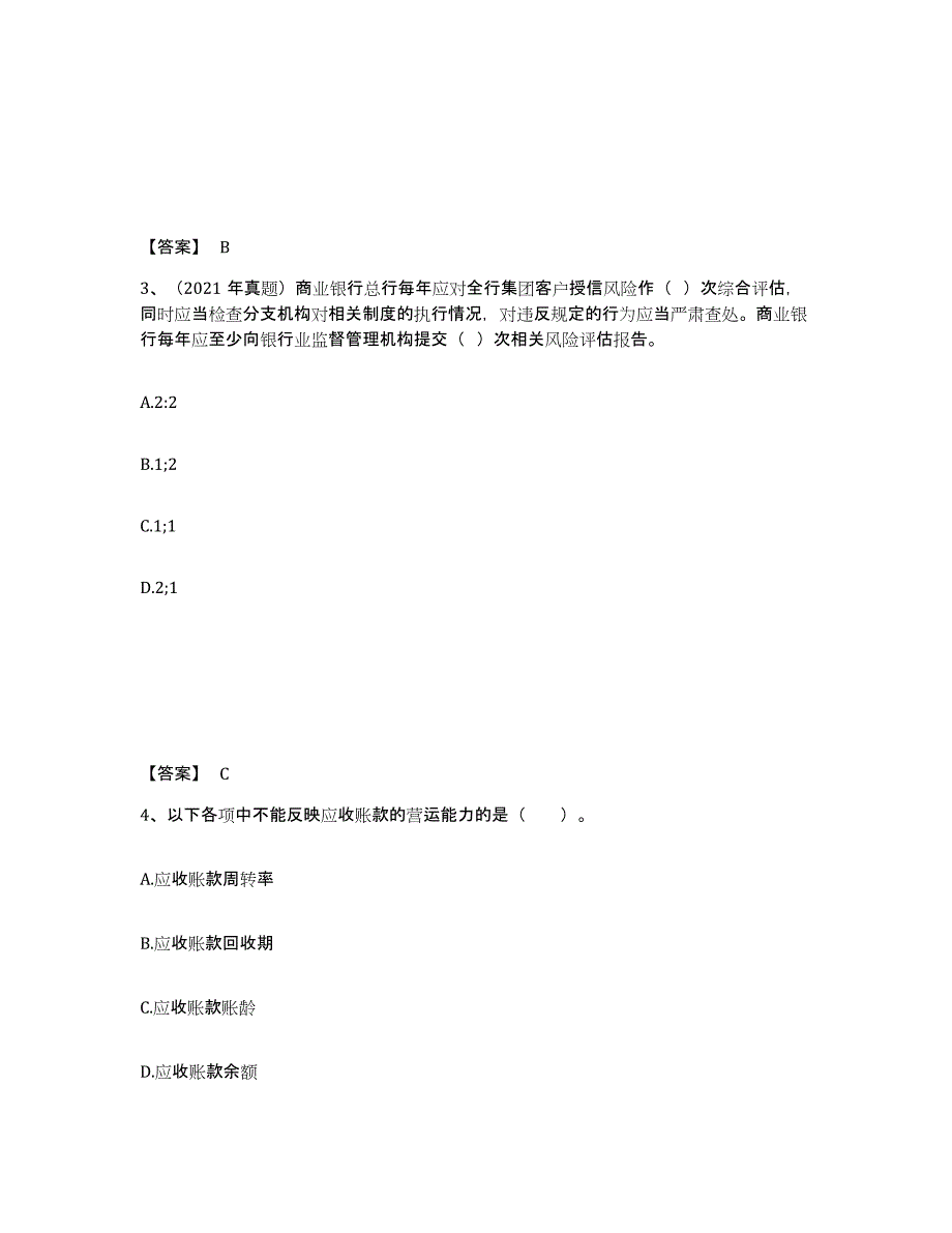 备考2024四川省初级银行从业资格之初级公司信贷高分通关题库A4可打印版_第2页