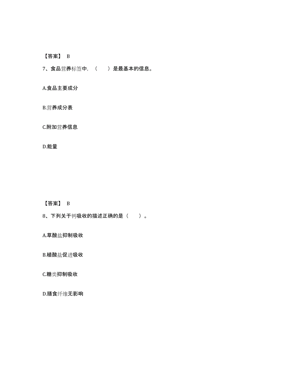 备考2024吉林省公共营养师之四级营养师模考模拟试题(全优)_第4页