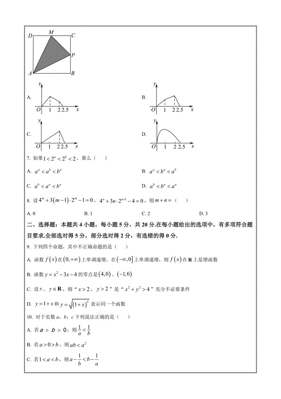 浙江省温州市环大罗山联盟2023-2024学年高一上学期期中联考数学Word版含解析_第2页