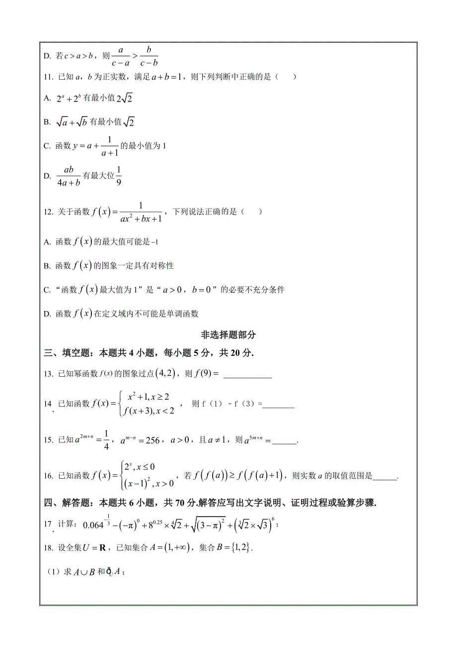 浙江省温州市环大罗山联盟2023-2024学年高一上学期期中联考数学Word版含解析_第3页