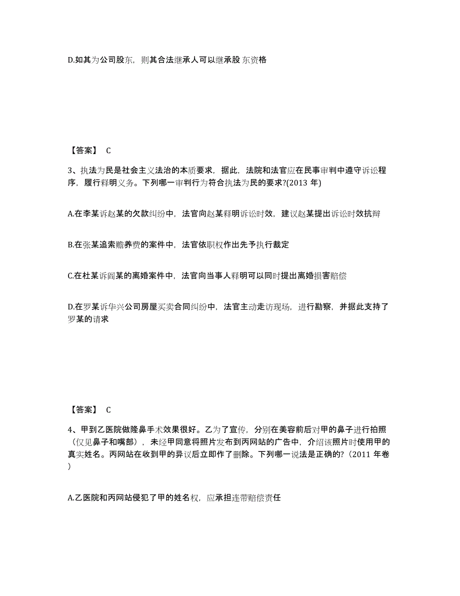 备考2024天津市法律职业资格之法律职业客观题二题库综合试卷A卷附答案_第2页