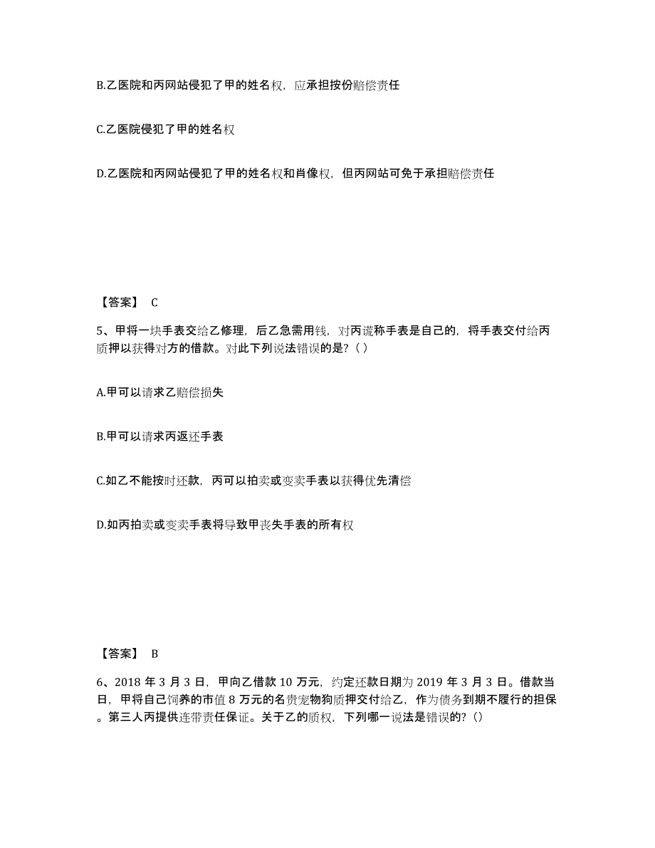 备考2024天津市法律职业资格之法律职业客观题二题库综合试卷A卷附答案_第3页