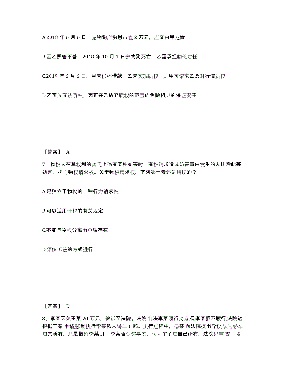 备考2024天津市法律职业资格之法律职业客观题二题库综合试卷A卷附答案_第4页