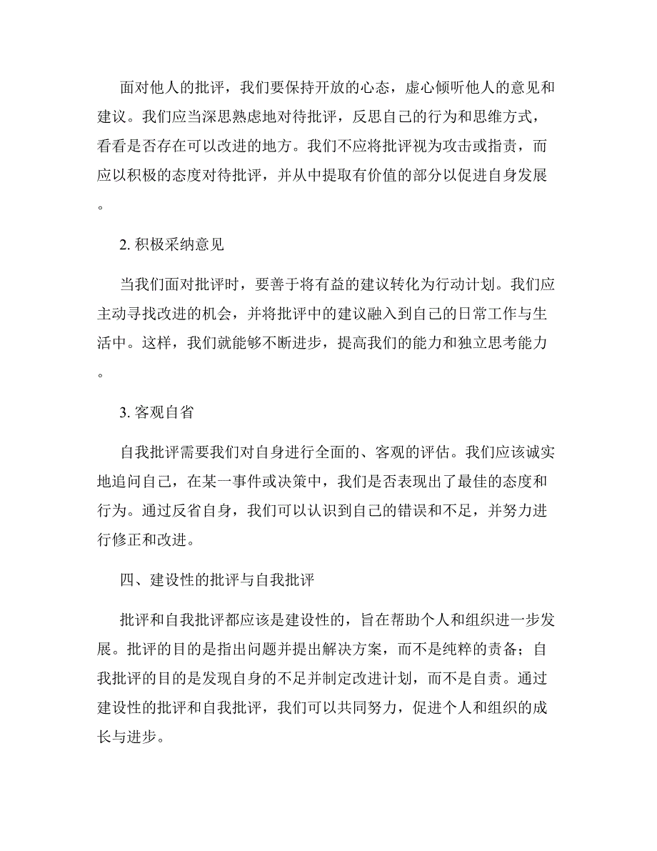 2023年对批评和自我批评意见的承诺_第2页