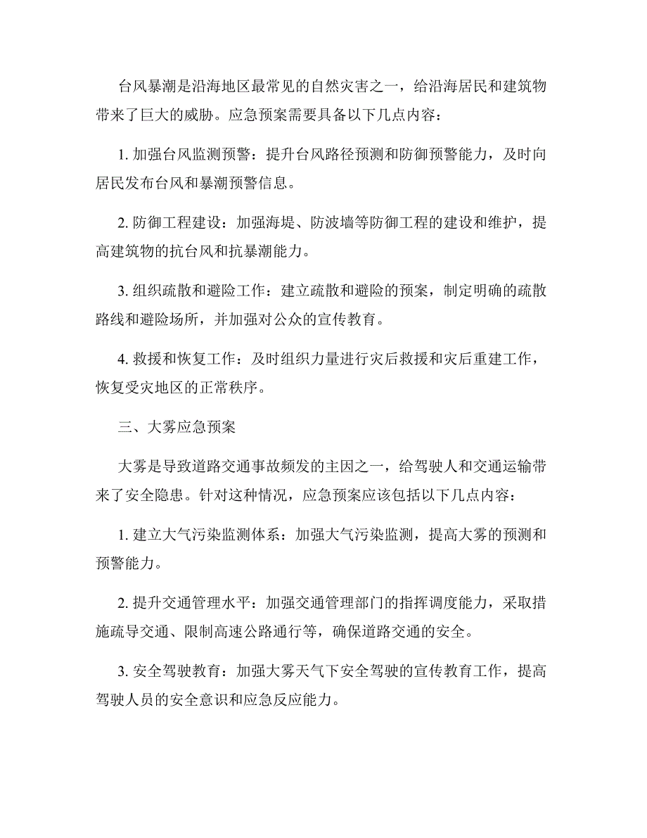 2023年恶劣天气突发应急预案方法（精选）_第2页