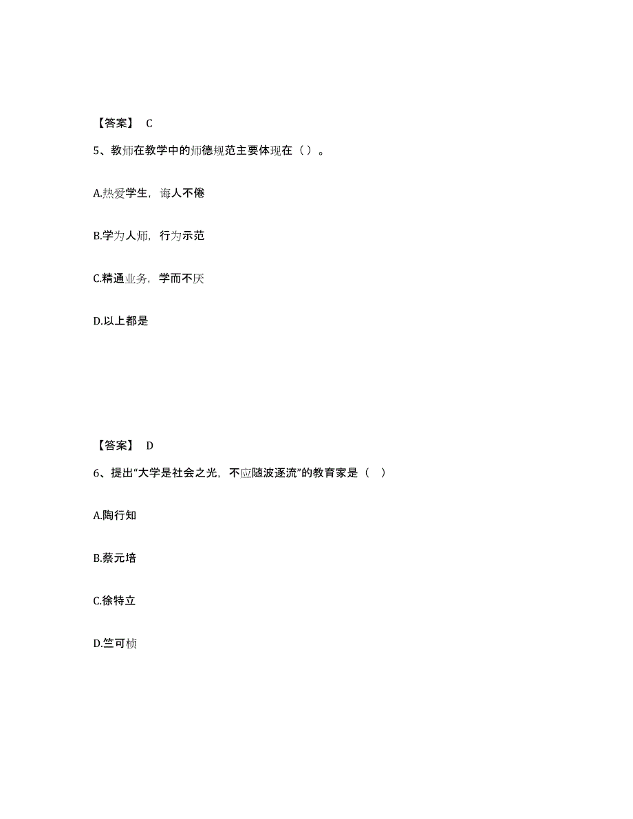 备考2024天津市高校教师资格证之高校教师职业道德模拟考试试卷A卷含答案_第3页