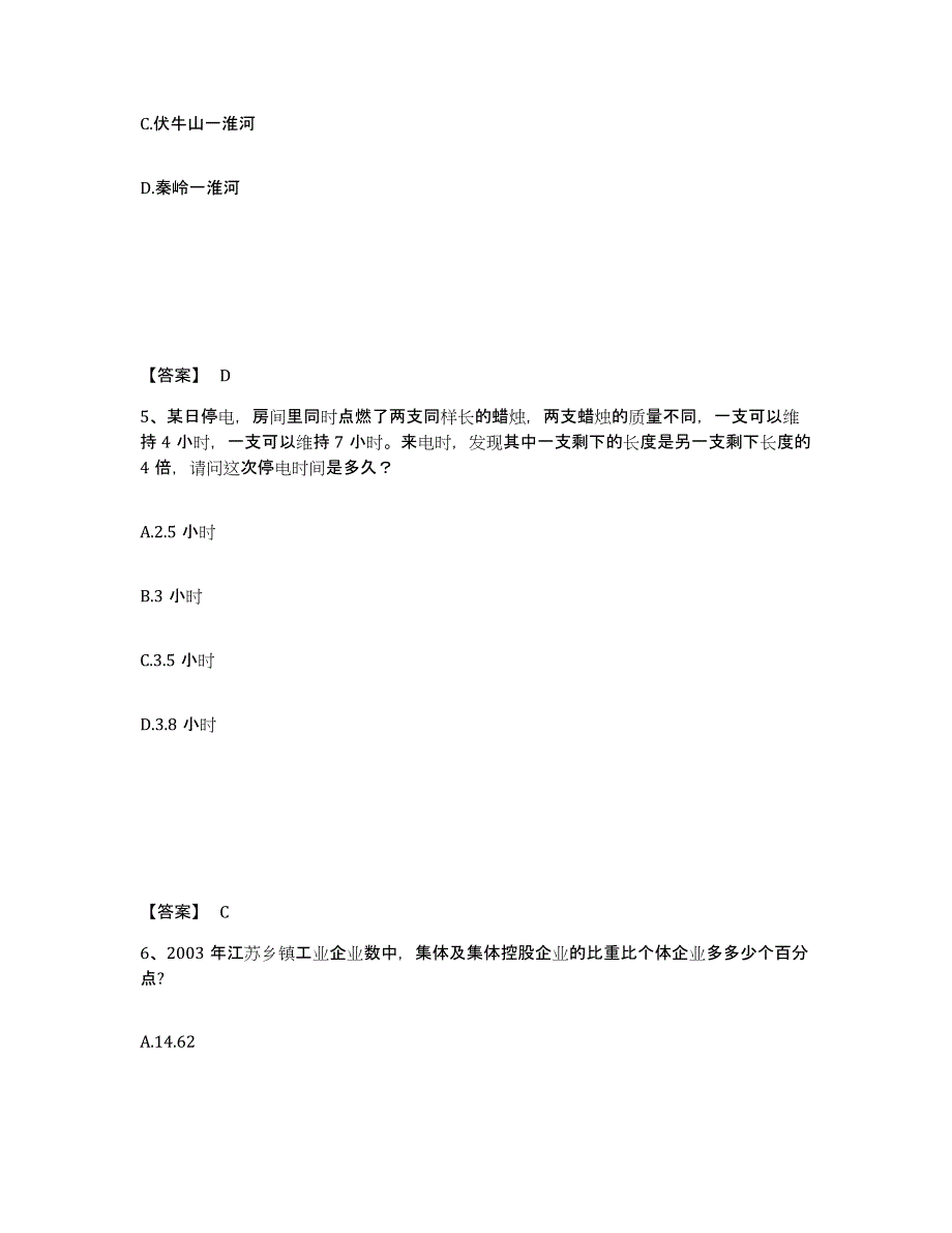 备考2024北京市公务员省考之行测练习题(五)及答案_第3页