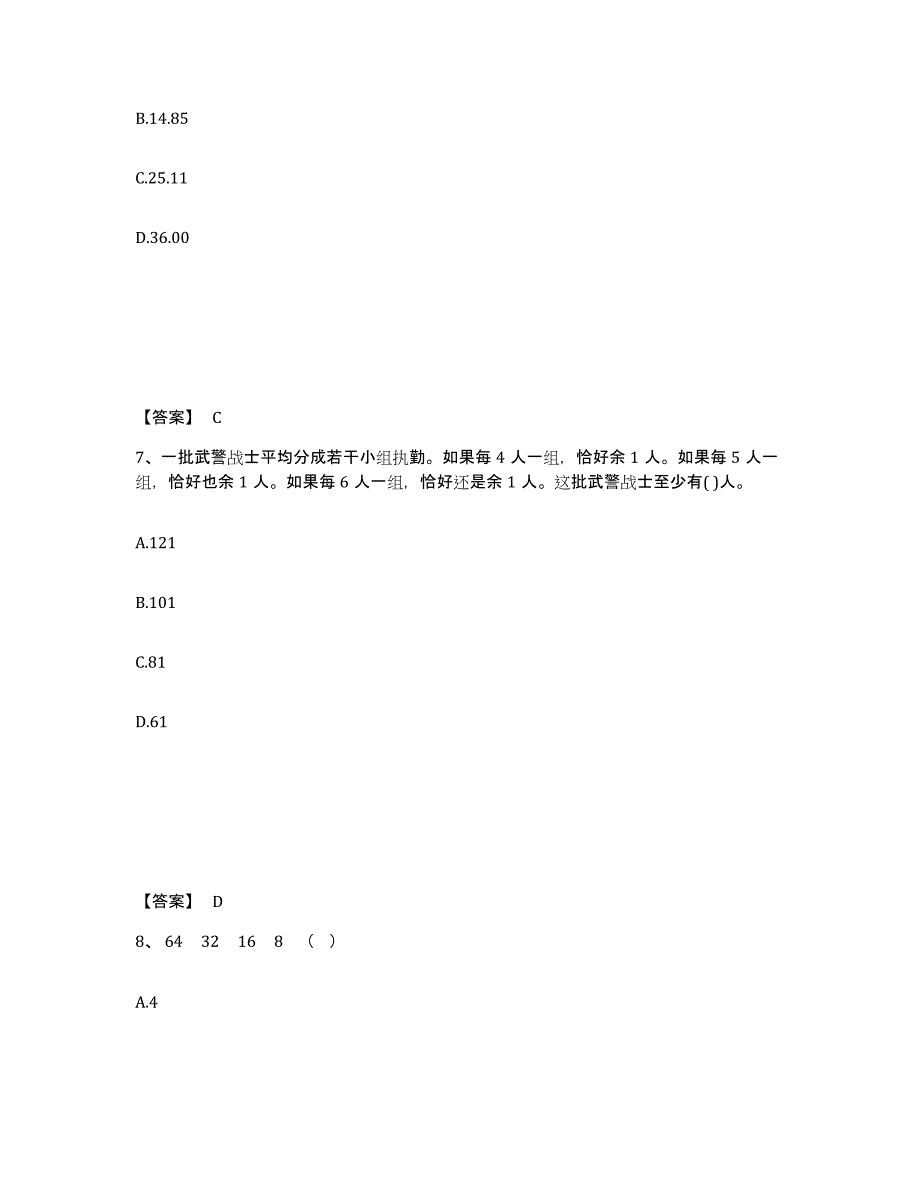 备考2024北京市公务员省考之行测练习题(五)及答案_第4页