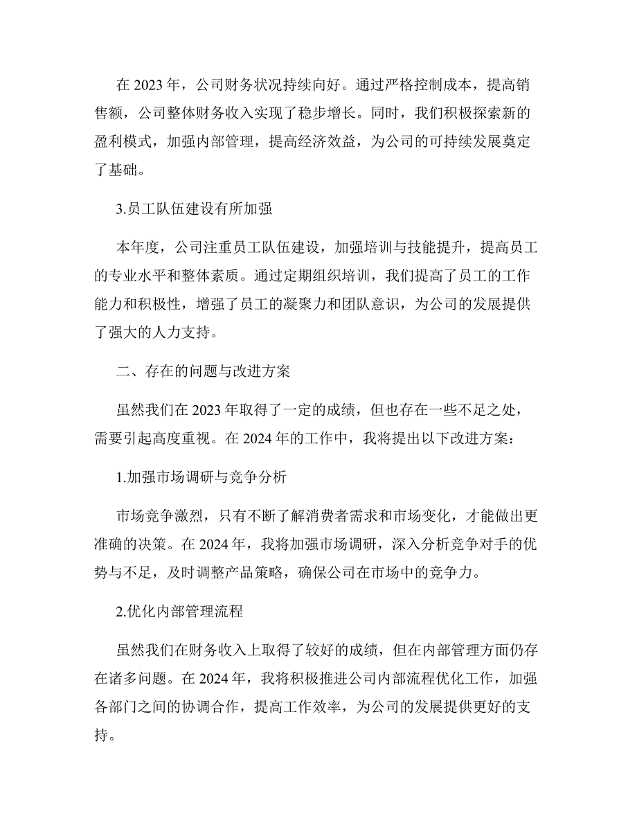 2023年个人自来水公司年度工作总结标准样本_第2页