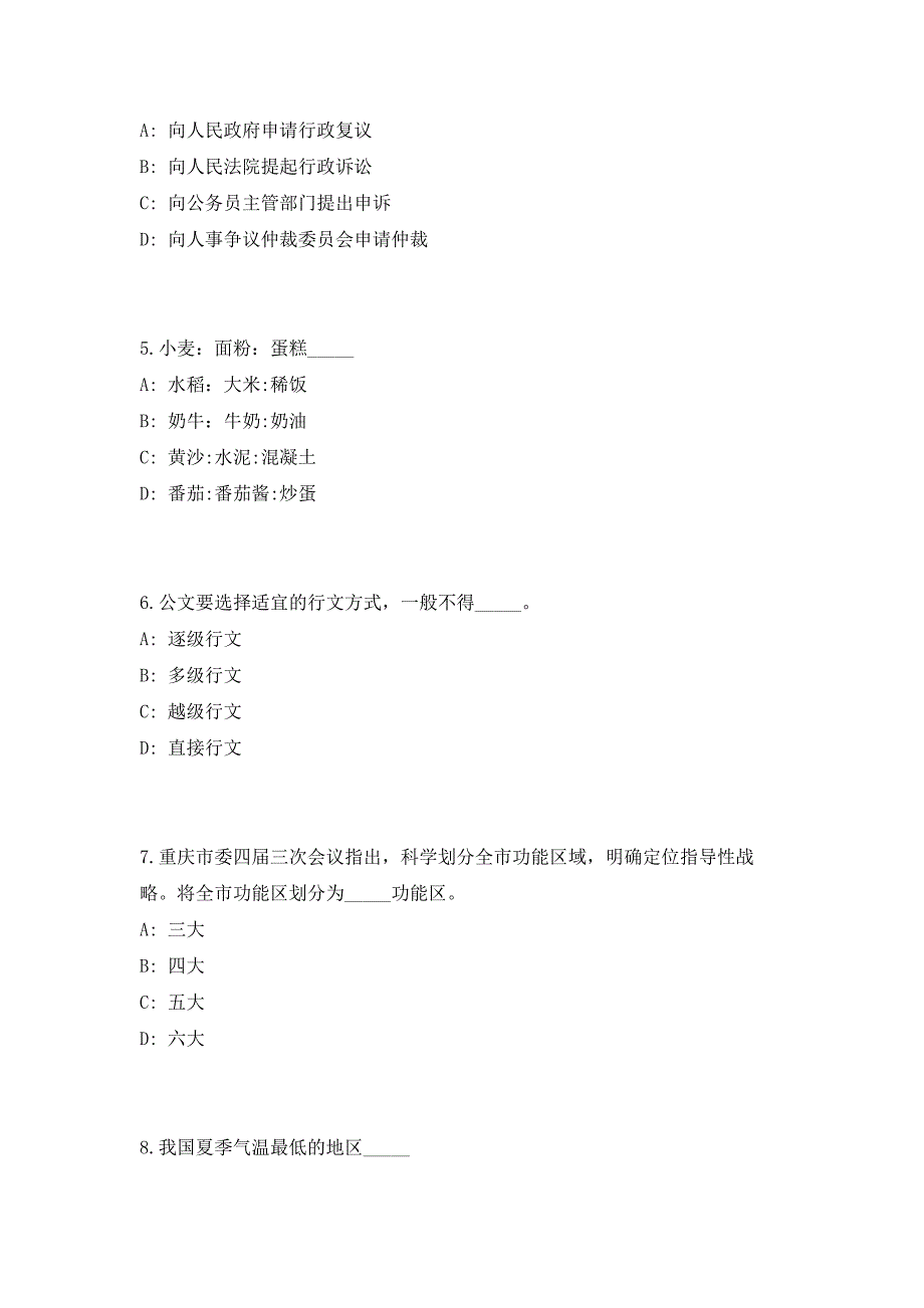 山东青岛2023年国土资源和房屋管理局所属事业单位招聘6人高频笔试、历年难易点考题（共500题含答案解析）模拟试卷_第3页