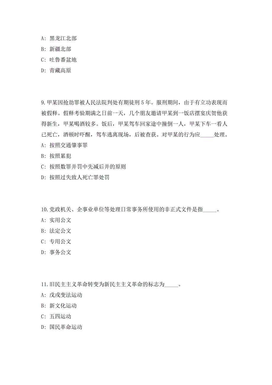 山东青岛2023年国土资源和房屋管理局所属事业单位招聘6人高频笔试、历年难易点考题（共500题含答案解析）模拟试卷_第4页