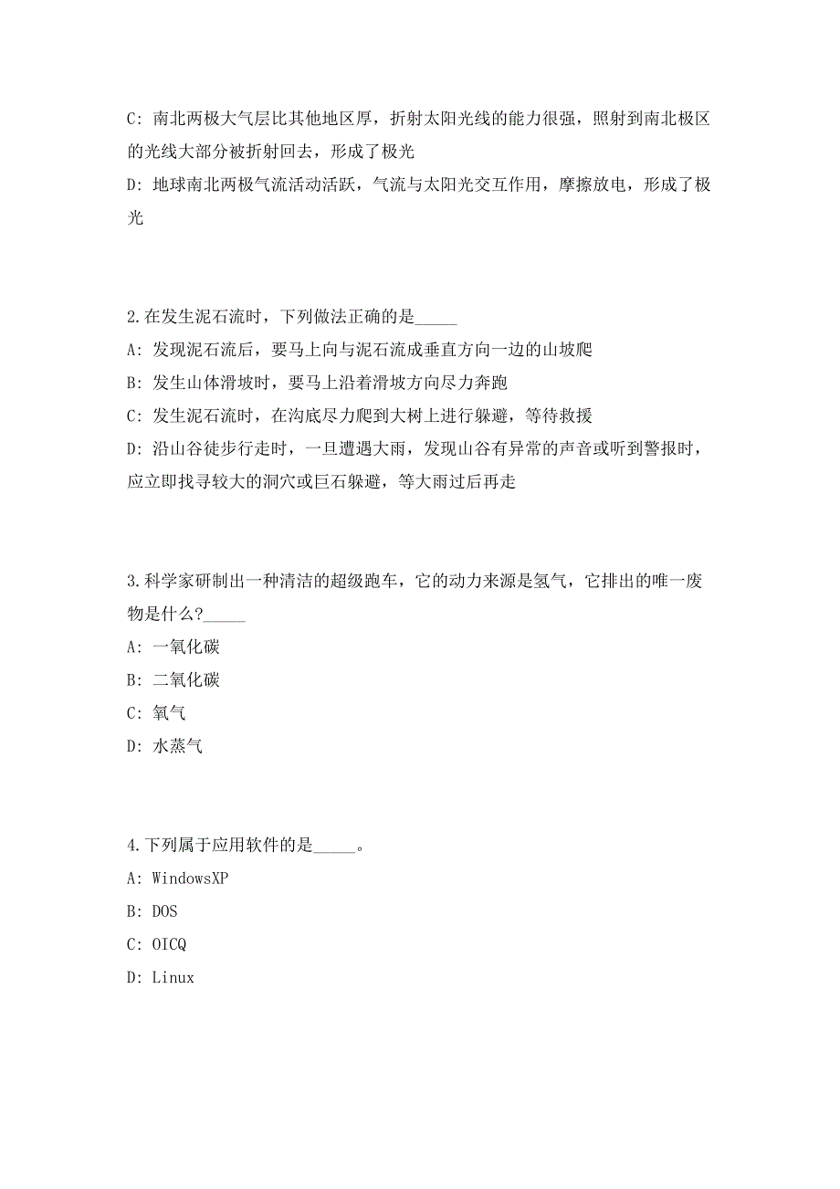 新乡招教2023新乡职业技术学院招聘双师型教师招聘高频笔试、历年难易点考题（共500题含答案解析）模拟试卷_第2页