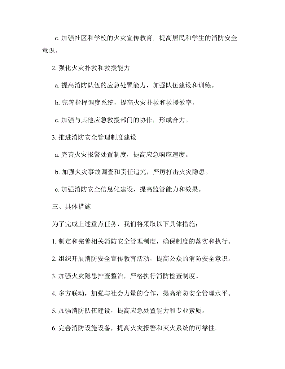 2023年度消防安全工作计划标准版_第2页