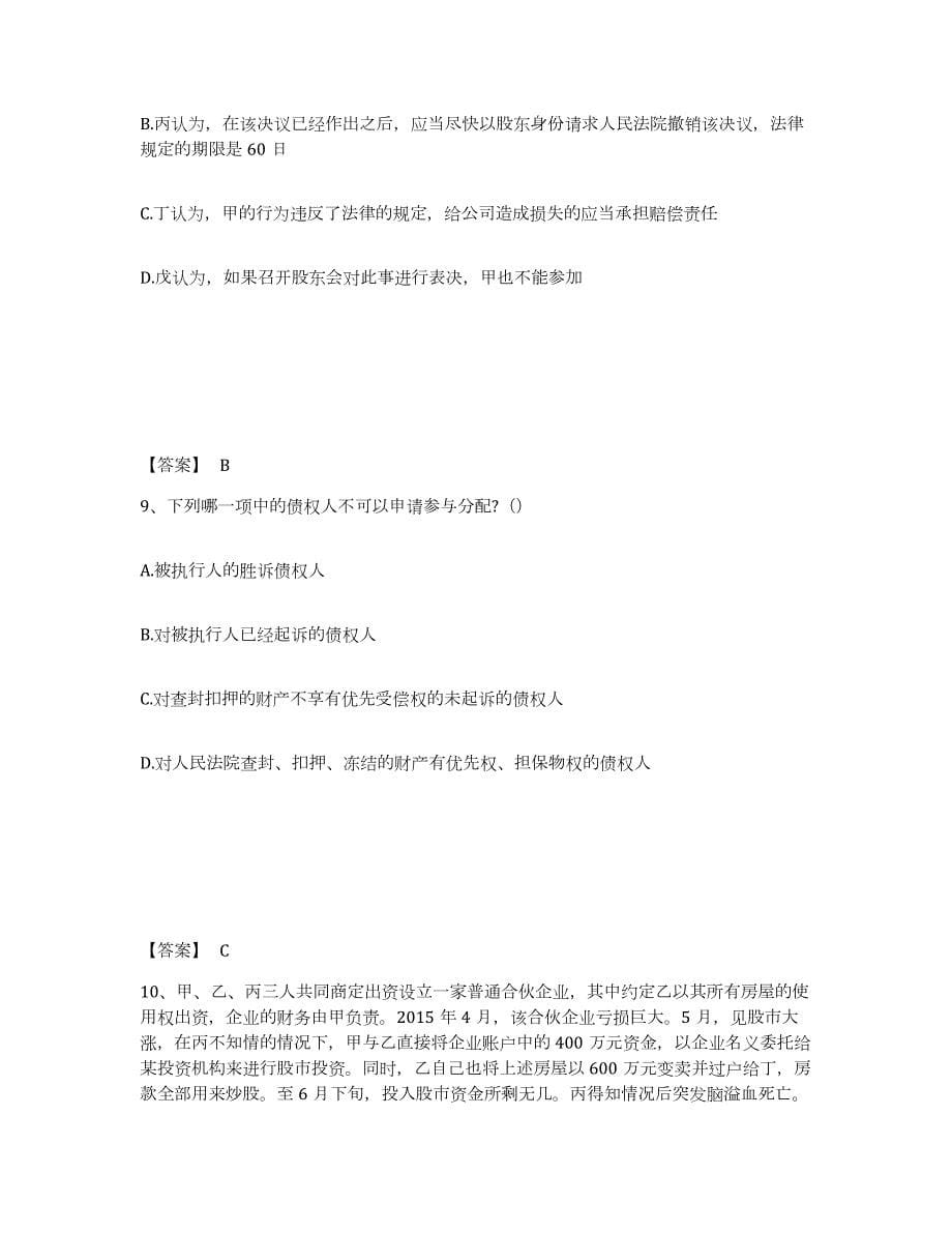 备考2024天津市法律职业资格之法律职业客观题二模拟考试试卷B卷含答案_第5页