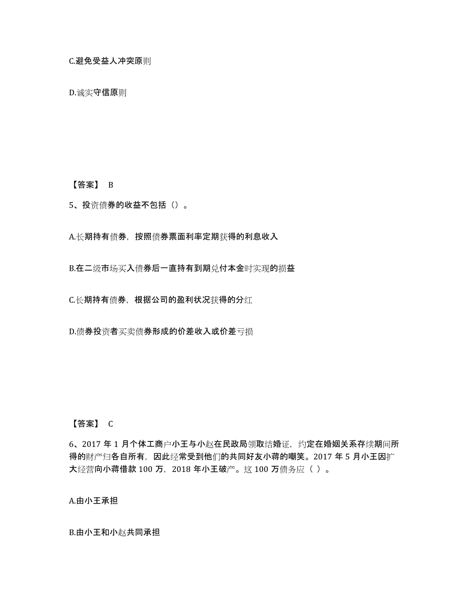 备考2024北京市初级银行从业资格之初级个人理财高分通关题库A4可打印版_第3页