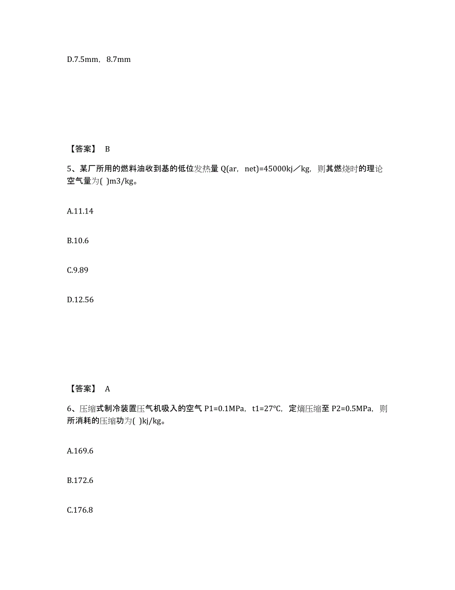 备考2024四川省公用设备工程师之专业案例（动力专业）试题及答案九_第3页