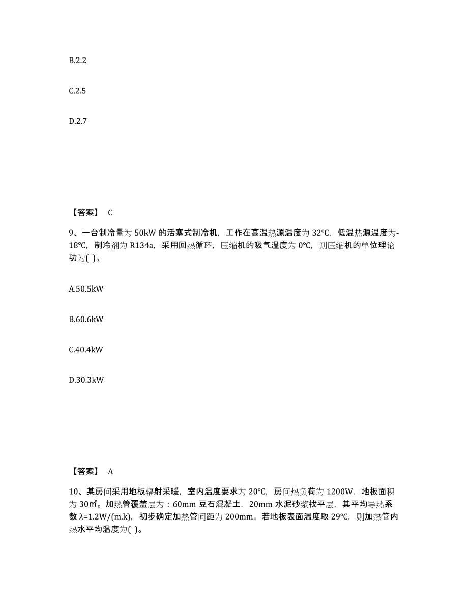 备考2024四川省公用设备工程师之专业案例（动力专业）试题及答案九_第5页