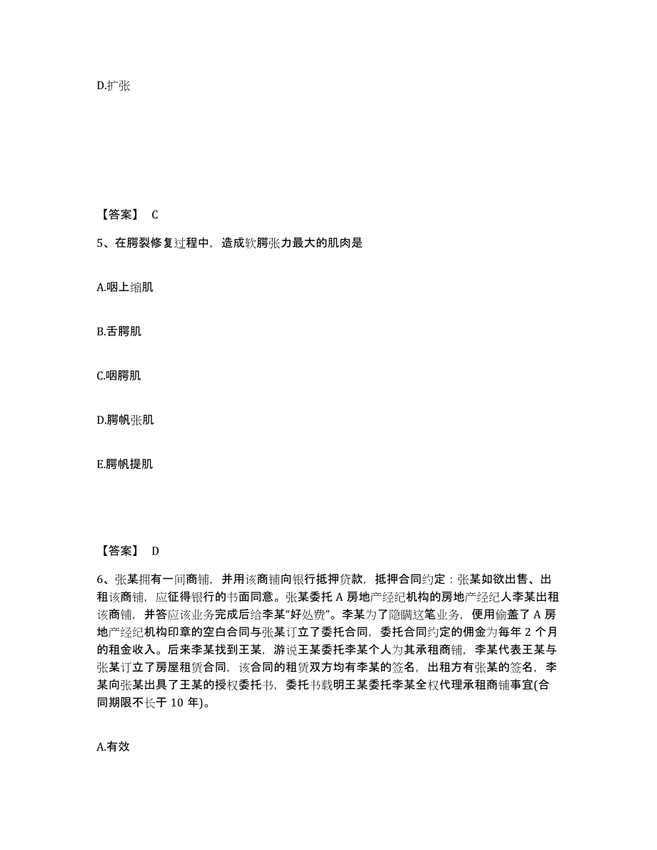 备考2024上海市房地产经纪人之业务操作高分通关题型题库附解析答案_第3页