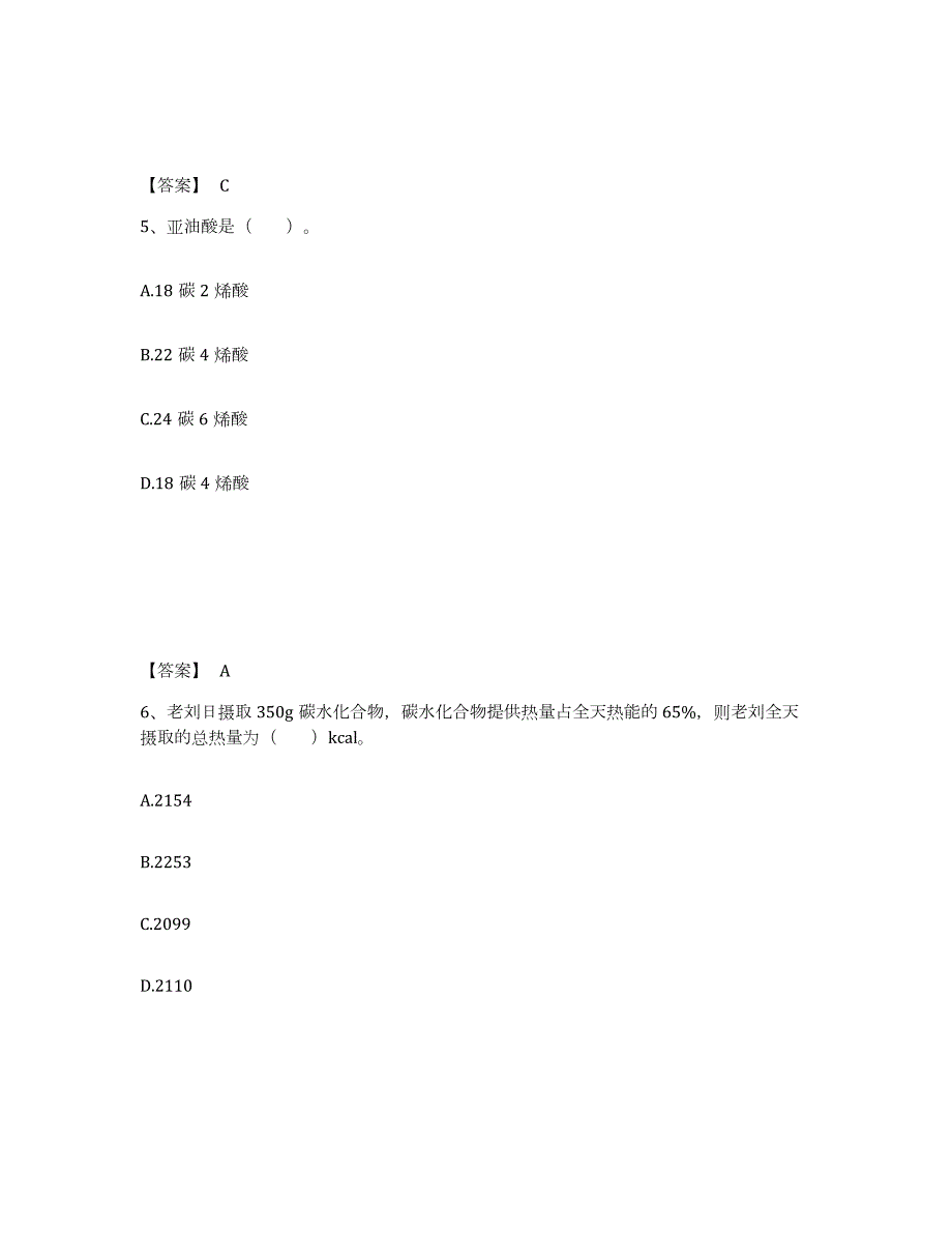 备考2024云南省公共营养师之三级营养师模考预测题库(夺冠系列)_第3页